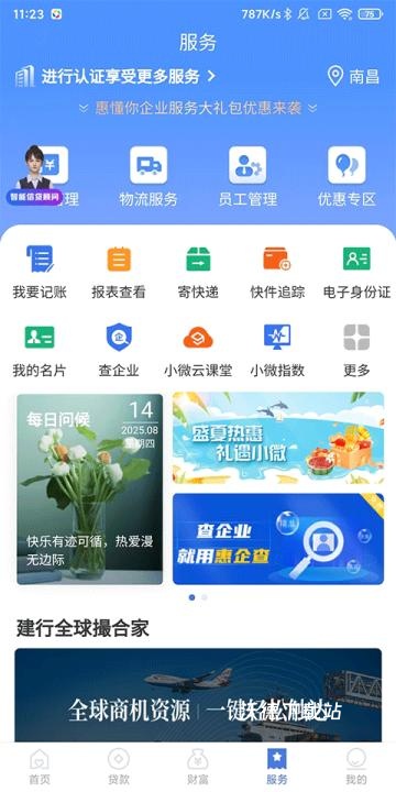 建行惠懂你app_https://www.wordpress6.com_金融理财_第4张