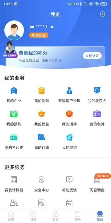 建行惠懂你app_https://www.wordpress6.com_金融理财_第5张