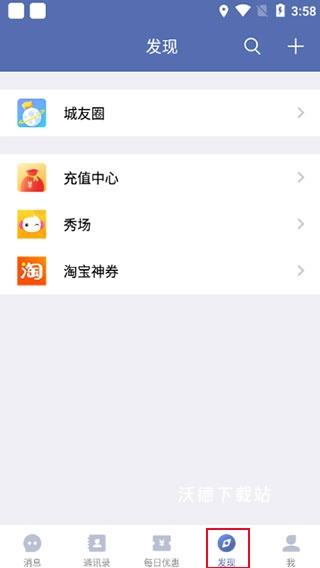 城信app_生活实用_第3张_沃德下载站 城信app_https://www.wordpress6.com_生活实用_第3张