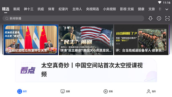 央视影音tv版apk_影音播放_第6张_沃德下载站 央视影音tv版apk_https://www.wordpress6.com_影音播放_第6张