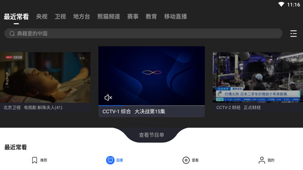 央视影音tv版apk_影音播放_第7张_沃德下载站 央视影音tv版apk_https://www.wordpress6.com_影音播放_第7张