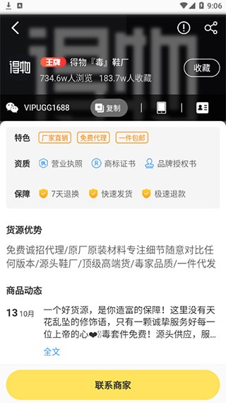 微商码头app_生活实用_第4张_沃德下载站 微商码头app_https://www.wordpress6.com_生活实用_第4张