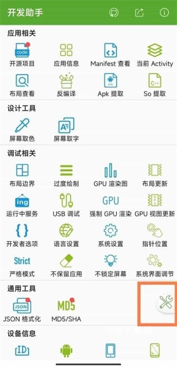 开发助手app_系统工具_第1张_沃德下载站 开发助手app_https://www.wordpress6.com_系统工具_第1张