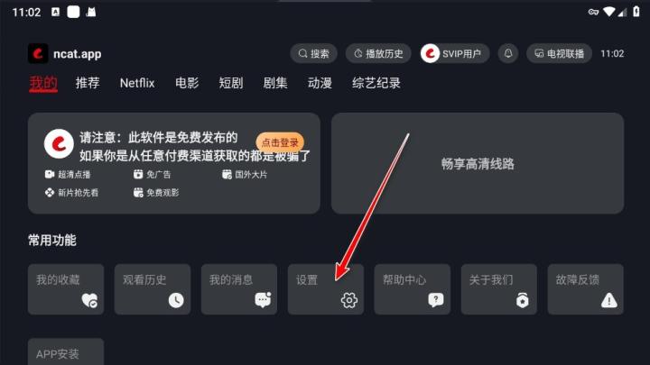 网飞猫TV版_影音播放_第4张_沃德下载站 网飞猫TV版_https://www.wordpress6.com_影音播放_第4张