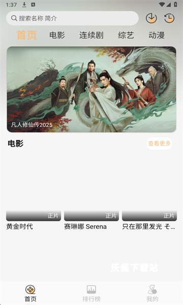 看呗影视_影音播放_第1张_沃德下载站 看呗影视_https://www.wordpress6.com_影音播放_第1张