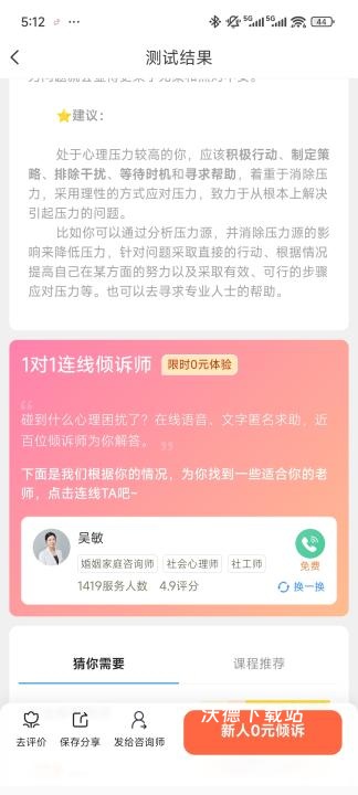 壹点灵心理咨询平台_生活实用_第6张_沃德下载站 壹点灵心理咨询平台_https://www.wordpress6.com_生活实用_第6张