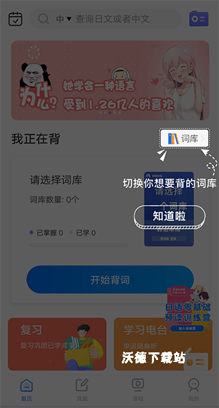 日语单词app_学习教育_第1张_沃德下载站 日语单词app_https://www.wordpress6.com_学习教育_第1张