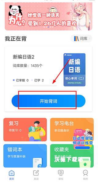 日语单词app_学习教育_第2张_沃德下载站 日语单词app_https://www.wordpress6.com_学习教育_第2张