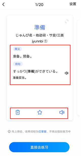 日语单词app_学习教育_第4张_沃德下载站 日语单词app_https://www.wordpress6.com_学习教育_第4张