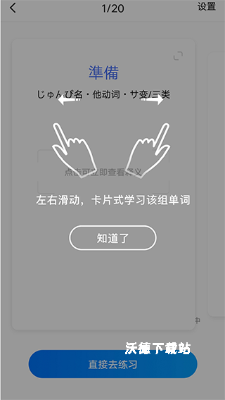 日语单词app_学习教育_第3张_沃德下载站 日语单词app_https://www.wordpress6.com_学习教育_第3张