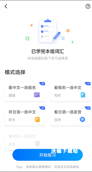日语单词app_学习教育_第5张_沃德下载站 日语单词app_https://www.wordpress6.com_学习教育_第5张