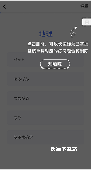 日语单词app_学习教育_第6张_沃德下载站 日语单词app_https://www.wordpress6.com_学习教育_第6张