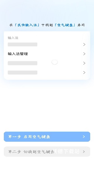 空气键盘app_系统工具_第2张_沃德下载站 空气键盘app_https://www.wordpress6.com_系统工具_第2张