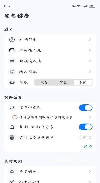 空气键盘app_系统工具_第4张_沃德下载站 空气键盘app_https://www.wordpress6.com_系统工具_第4张
