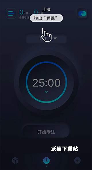 1Focus番茄钟_生活实用_第1张_沃德下载站 1Focus番茄钟_https://www.wordpress6.com_生活实用_第1张