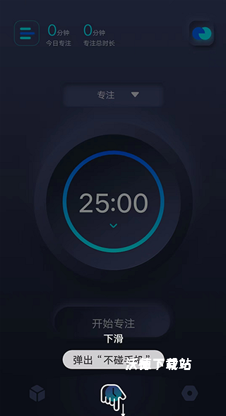 1Focus番茄钟_生活实用_第3张_沃德下载站 1Focus番茄钟_https://www.wordpress6.com_生活实用_第3张