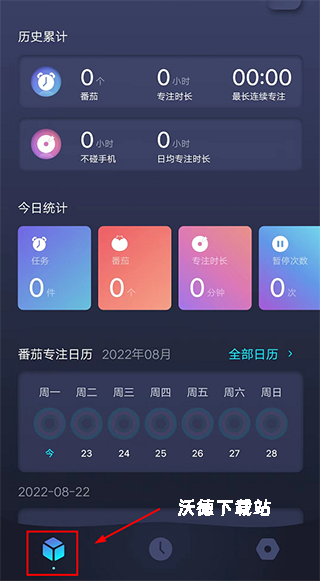 1Focus番茄钟_生活实用_第4张_沃德下载站 1Focus番茄钟_https://www.wordpress6.com_生活实用_第4张