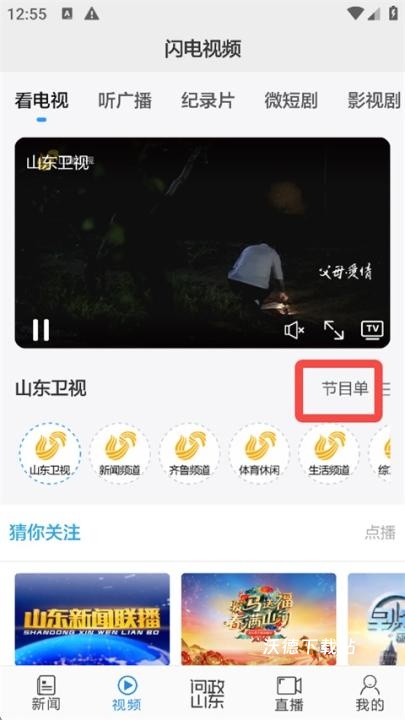 闪电新闻客户端_新闻阅读_第1张_沃德下载站 闪电新闻客户端_https://www.wordpress6.com_新闻阅读_第1张