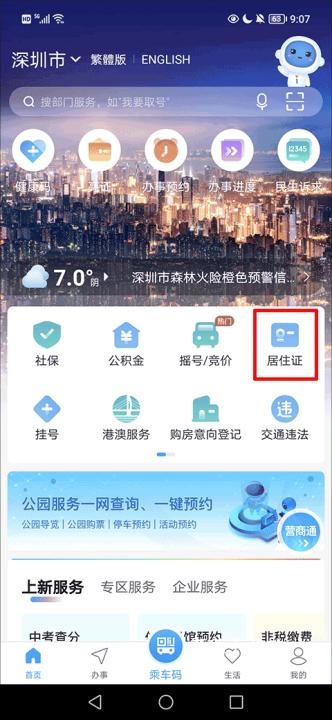 i深圳app_生活实用_第1张_沃德下载站 i深圳app_https://www.wordpress6.com_生活实用_第1张