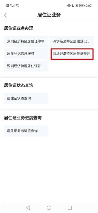 i深圳app_生活实用_第2张_沃德下载站 i深圳app_https://www.wordpress6.com_生活实用_第2张