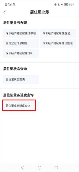 i深圳app_生活实用_第5张_沃德下载站 i深圳app_https://www.wordpress6.com_生活实用_第5张