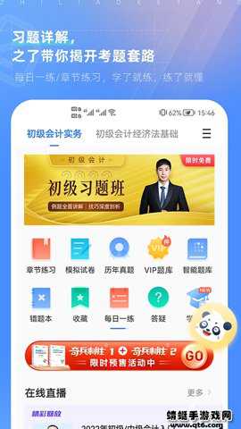 之了会计课堂下载_学习教育_第2张_沃德下载站 之了会计课堂下载_https://www.wordpress6.com_学习教育_第2张