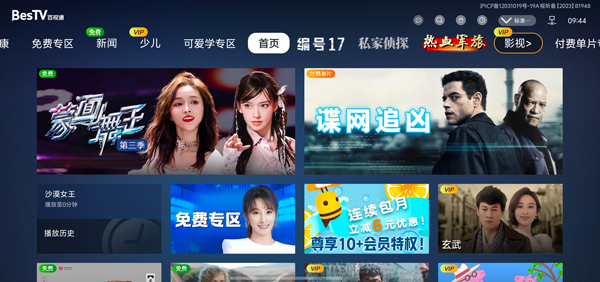 百视tv电视端_影音播放_第1张_沃德下载站 百视tv电视端_https://www.wordpress6.com_影音播放_第1张