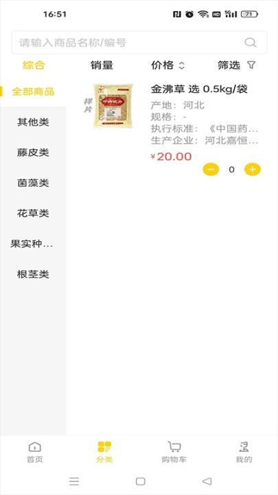 齐采药_生活实用_第2张_沃德下载站 齐采药_https://www.wordpress6.com_生活实用_第2张