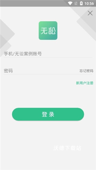 无讼app下载_办公商务_第1张_沃德下载站 无讼app下载_https://www.wordpress6.com_办公商务_第1张