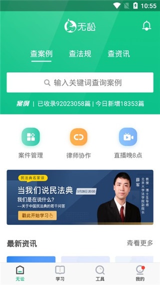 无讼app下载_办公商务_第3张_沃德下载站 无讼app下载_https://www.wordpress6.com_办公商务_第3张