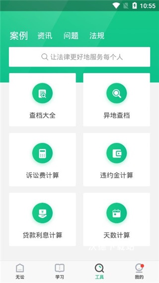 无讼app下载_办公商务_第4张_沃德下载站 无讼app下载_https://www.wordpress6.com_办公商务_第4张