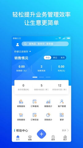 柠檬云进销存app下载_https://www.wordpress6.com_办公商务_第3张