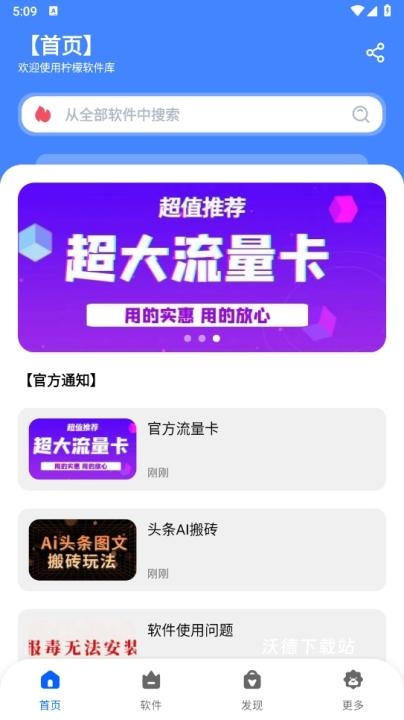 柠檬软件库_生活实用_第2张_沃德下载站 柠檬软件库_https://www.wordpress6.com_生活实用_第2张