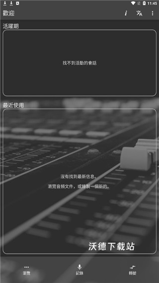 Wave Editor Pro_生活实用_第1张_沃德下载站 Wave Editor Pro_https://www.wordpress6.com_生活实用_第1张