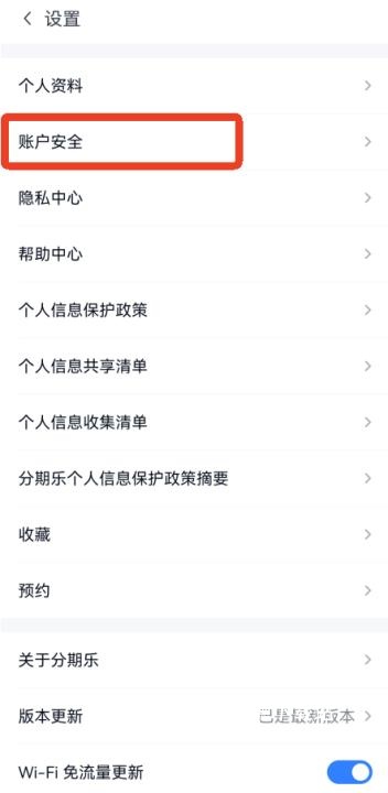 分期乐app_金融理财_第2张_沃德下载站 分期乐app_https://www.wordpress6.com_金融理财_第2张