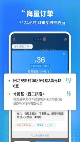 闪送员app骑士版下载_办公商务_第2张_沃德下载站 闪送员app骑士版下载_https://www.wordpress6.com_办公商务_第2张