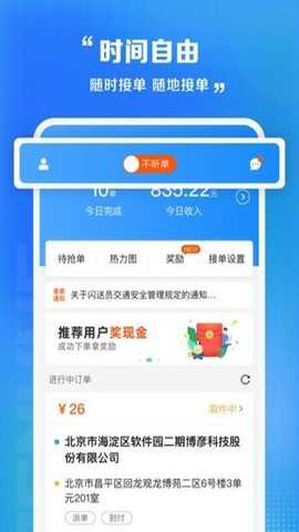 闪送员app骑士版下载_办公商务_第1张_沃德下载站 闪送员app骑士版下载_https://www.wordpress6.com_办公商务_第1张