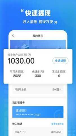 闪送员app骑士版下载_办公商务_第3张_沃德下载站 闪送员app骑士版下载_https://www.wordpress6.com_办公商务_第3张