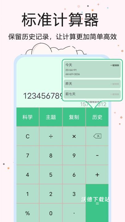 超智能计算器_生活实用_第1张_沃德下载站 超智能计算器_https://www.wordpress6.com_生活实用_第1张