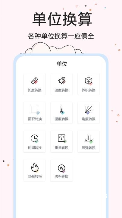 超智能计算器_生活实用_第3张_沃德下载站 超智能计算器_https://www.wordpress6.com_生活实用_第3张