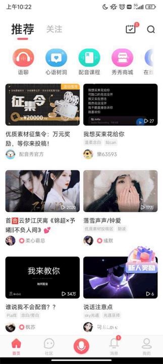 配音秀下载_影音播放_第1张_沃德下载站 配音秀下载_https://www.wordpress6.com_影音播放_第1张