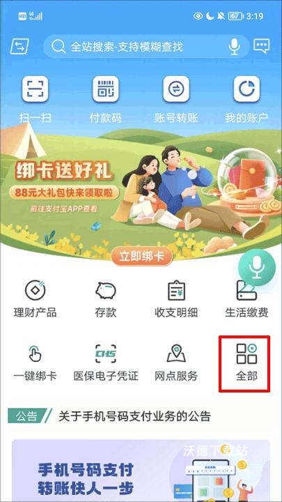 陕西信合app_金融理财_第1张_沃德下载站 陕西信合app_https://www.wordpress6.com_金融理财_第1张