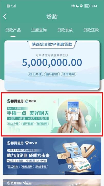 陕西信合app_金融理财_第3张_沃德下载站 陕西信合app_https://www.wordpress6.com_金融理财_第3张