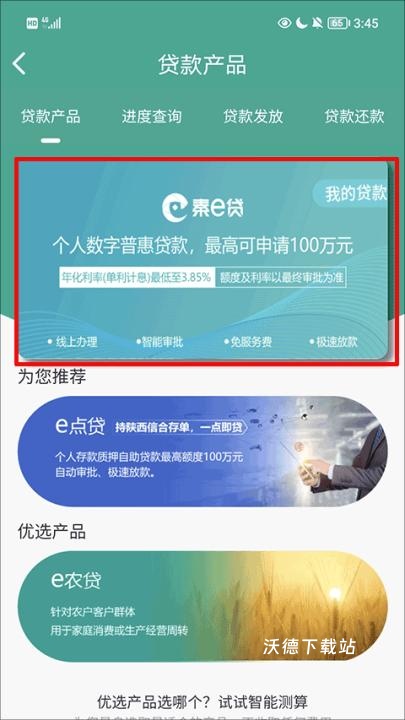 陕西信合app_金融理财_第4张_沃德下载站 陕西信合app_https://www.wordpress6.com_金融理财_第4张