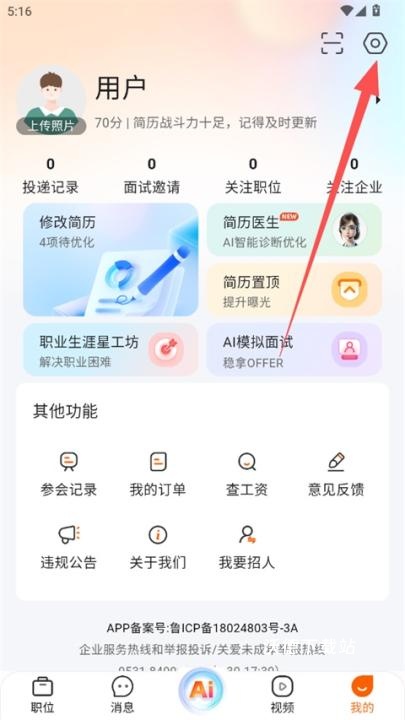 齐鲁人才个人版_生活实用_第2张_沃德下载站 齐鲁人才个人版_https://www.wordpress6.com_生活实用_第2张