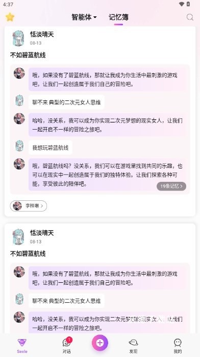 seeleAI_通讯社交_第3张_沃德下载站 seeleAI_https://www.wordpress6.com_通讯社交_第3张