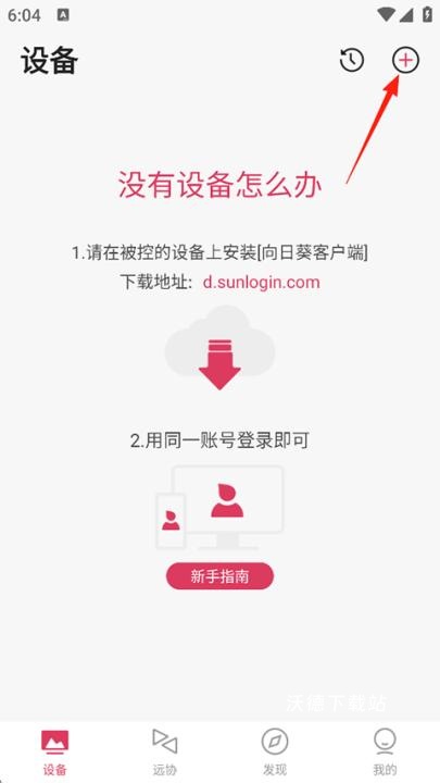 向日葵远程控制app_系统工具_第1张_沃德下载站 向日葵远程控制app_https://www.wordpress6.com_系统工具_第1张