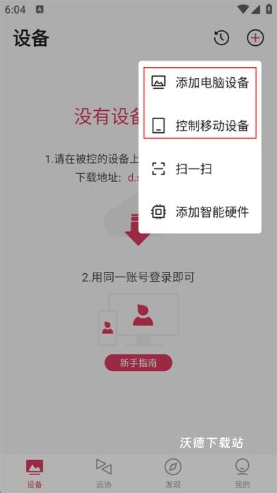 向日葵远程控制app_系统工具_第2张_沃德下载站 向日葵远程控制app_https://www.wordpress6.com_系统工具_第2张