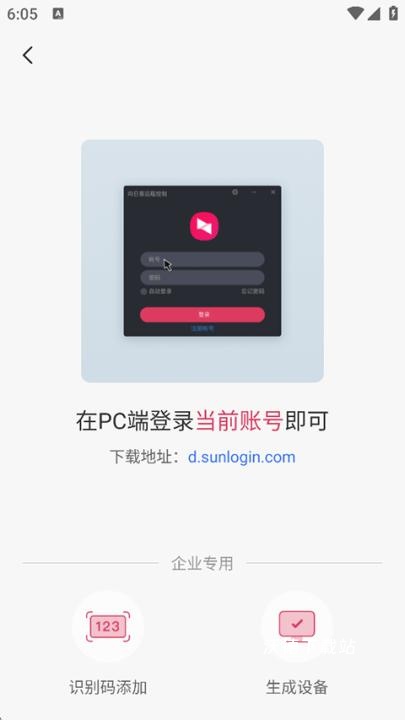 向日葵远程控制app_系统工具_第3张_沃德下载站 向日葵远程控制app_https://www.wordpress6.com_系统工具_第3张