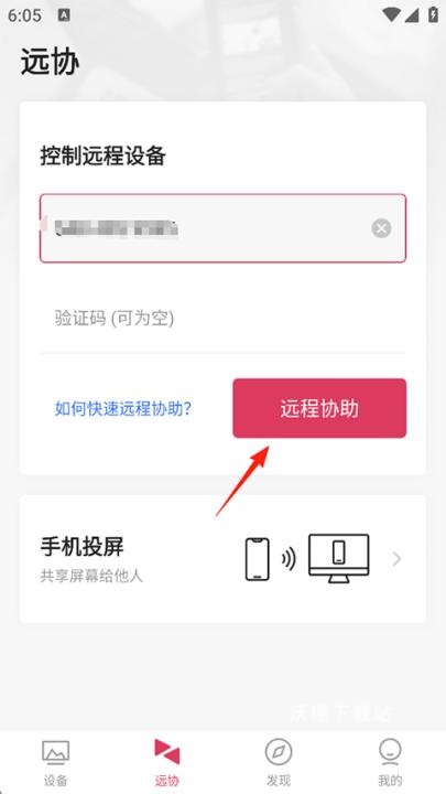 向日葵远程控制app_系统工具_第5张_沃德下载站 向日葵远程控制app_https://www.wordpress6.com_系统工具_第5张
